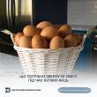 На що потрібно звертати увагу при купівлі яєць